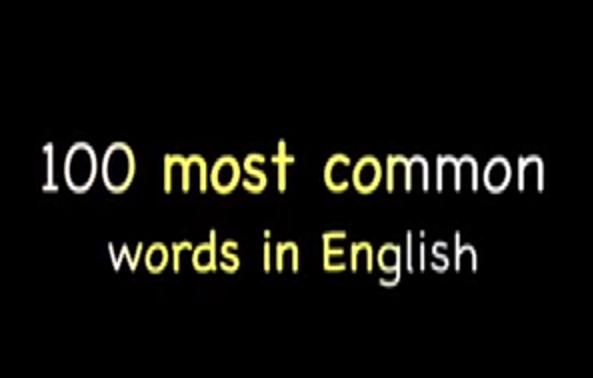 100 самых употребляемых слов в английском языке.