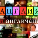 Фильм The English National Character – Английский национальный характер.